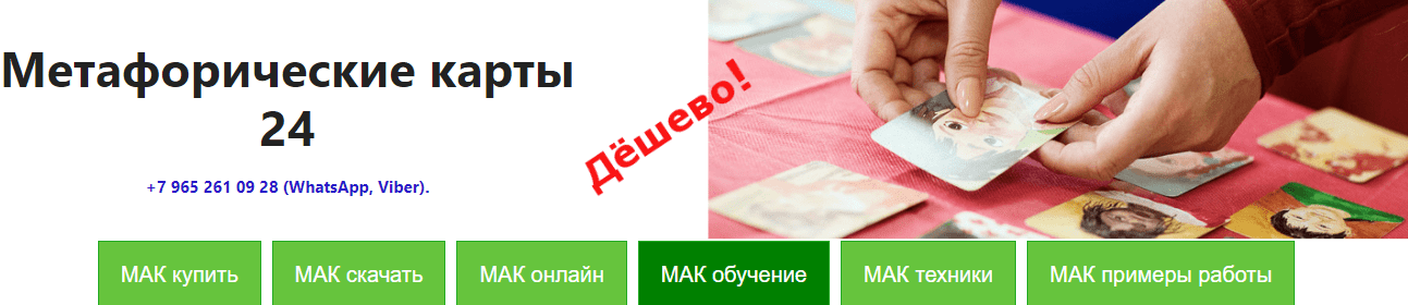 Метафорические карты 24