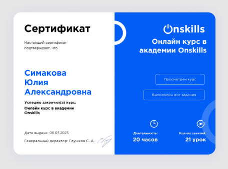 «Онлайн-курс по метафорическим ассоциативным картам» от Onskills-сертификат