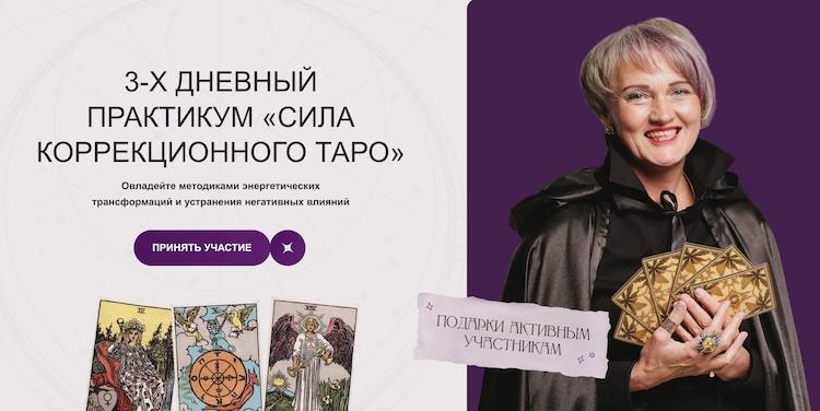 Коррекционное таро